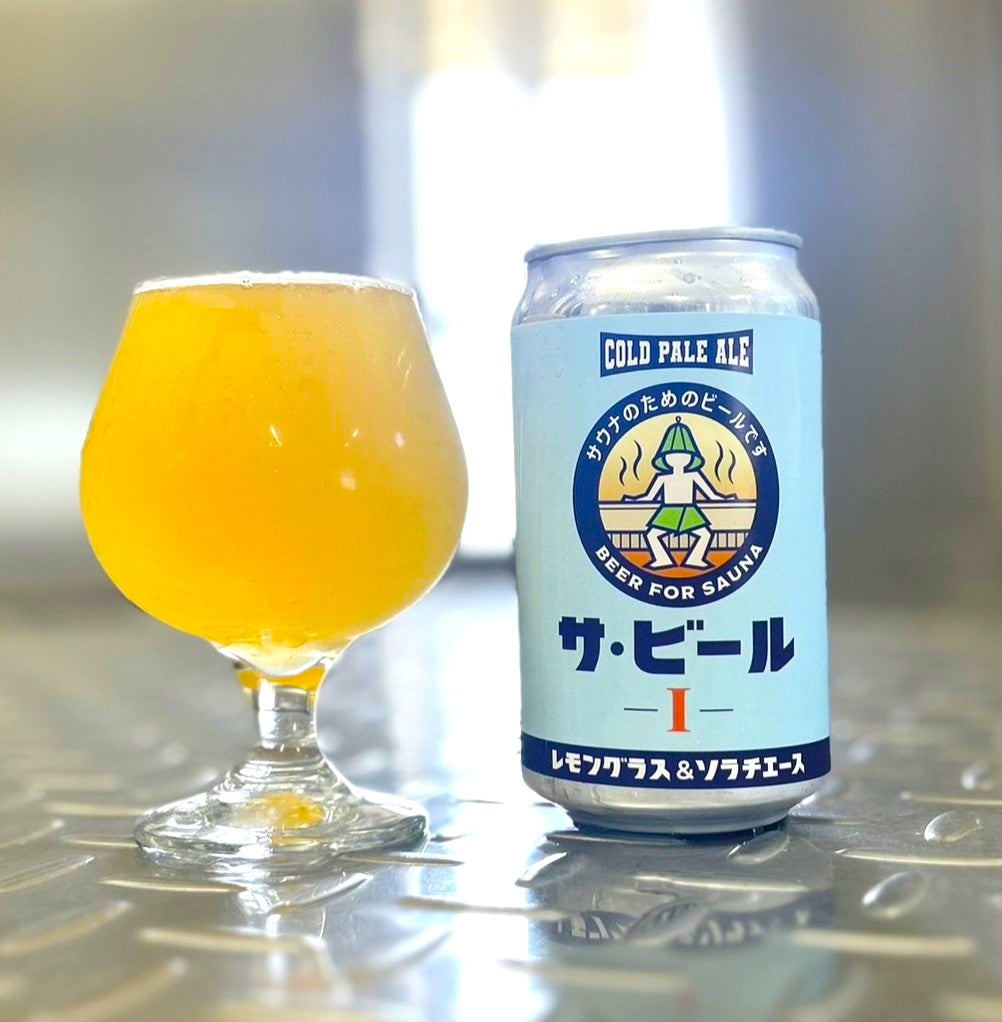サ・ビール / COLD PALE ALE 6本セット