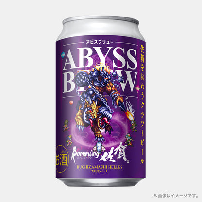 ABYSS BREW（アビスブリュー） 6本セット③
