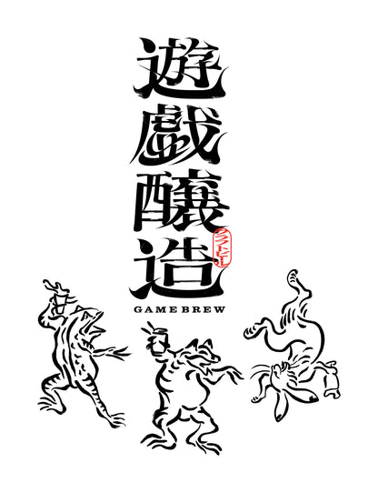 GAME BREW Tシャツ (遊戯醸造×鳥獣戯画)