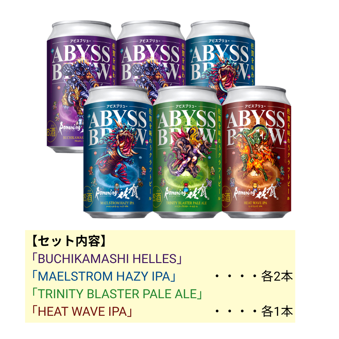 ABYSS BREW（アビスブリュー） 6本セット①